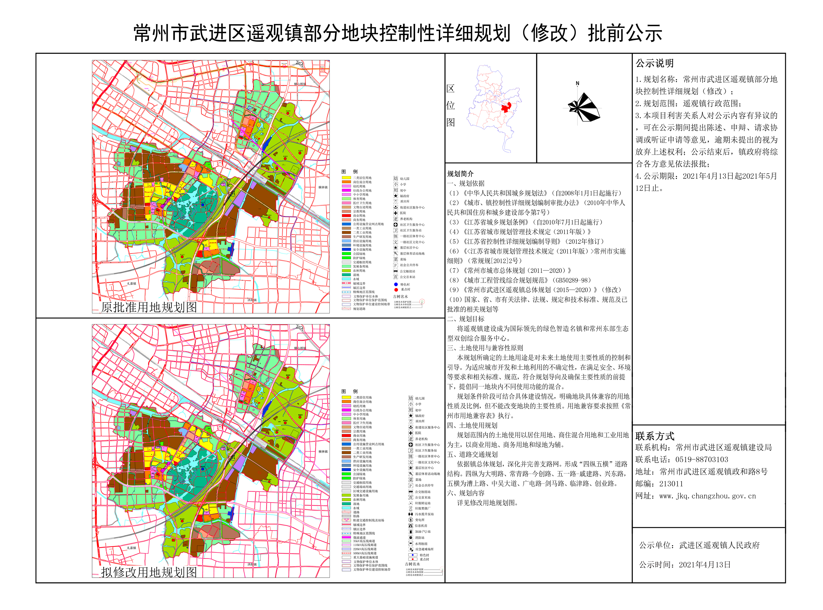 遥观那边有什么规划?今天经过那里,发现好大的一块地