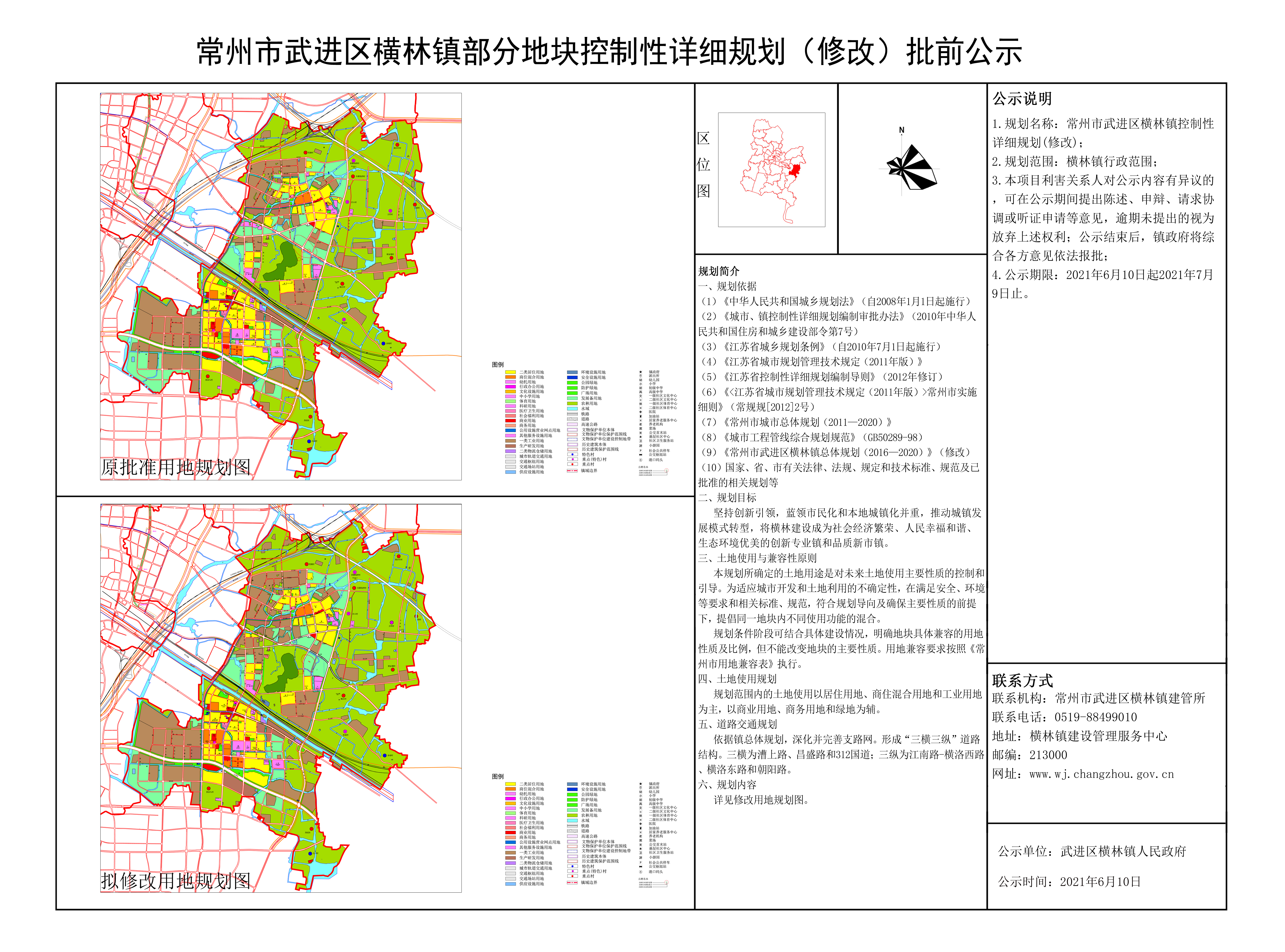 常州市武进区横林镇部分地块控制性详细规划(修改)公示    1,规划