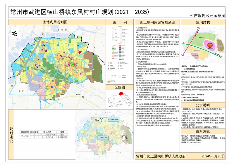 横山桥镇村庄规划批前公示