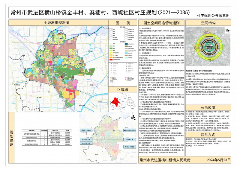 横山桥拆哪里规划图图片