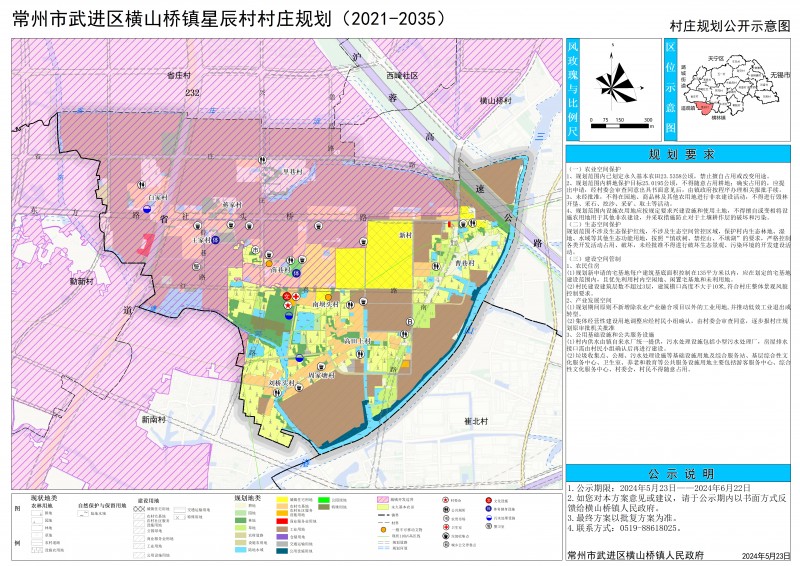 横山桥镇村庄规划批前公示