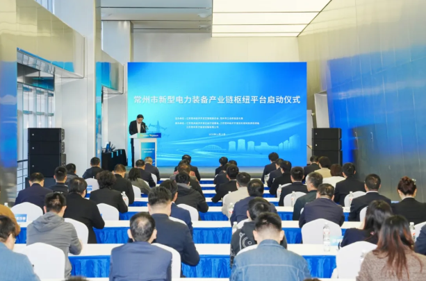 常州市新型电力装备产业链枢纽平台在常