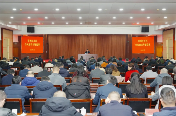 常州经开区开展作风建设专题党课