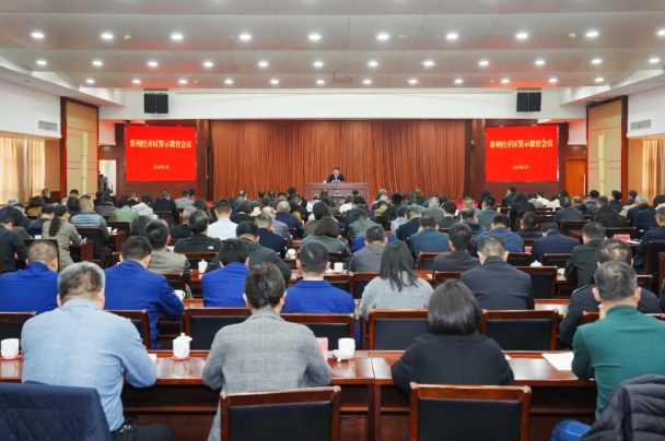 常州经开区召开警示教育会议