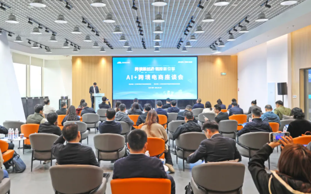 常州经开区举行“AI+跨境电商”专题座谈