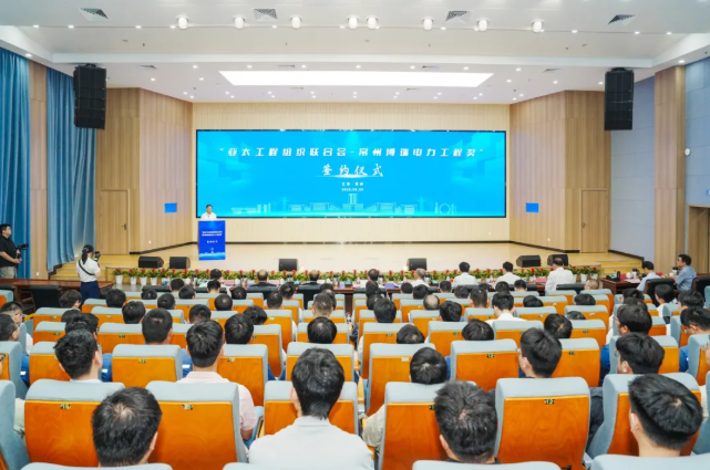 “亚太工程组织联合会-常州博瑞电力工程