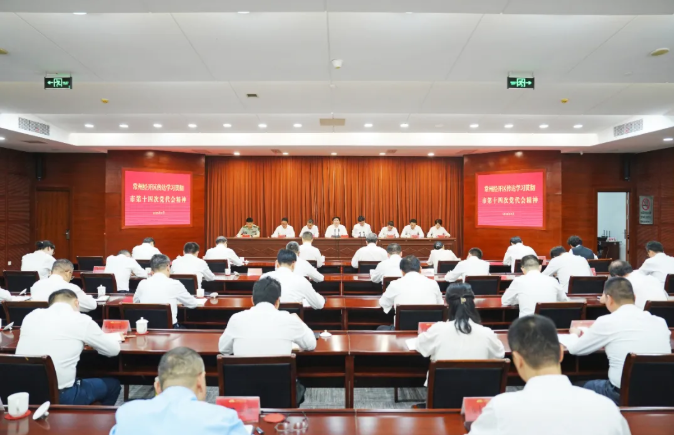 常州经开区召开传达学习贯彻市第十四次